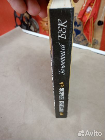 Книга история нравов галантный век