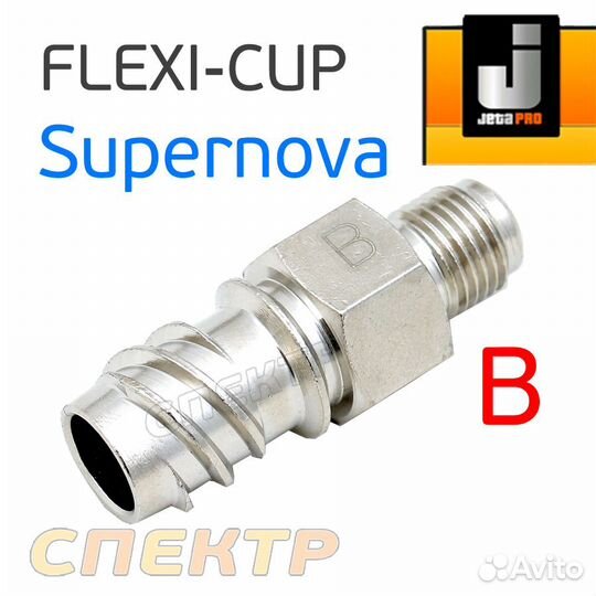 Адаптер для системы flexi-CUP к Iwata WS и LS