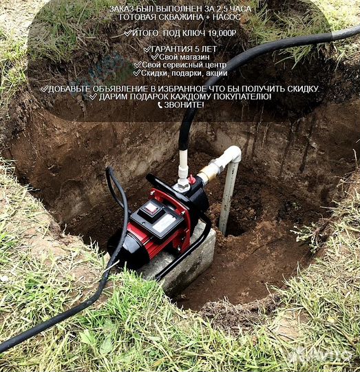 Скважина под ключ + насос /станция