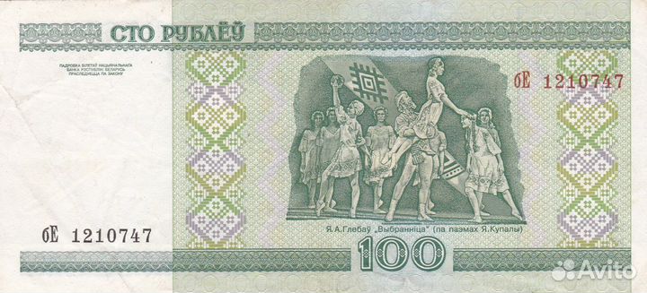 Банкноты Беларусь