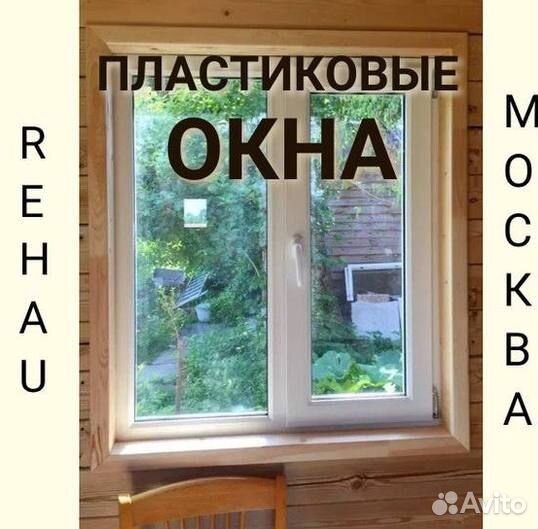 Окна за 1 день