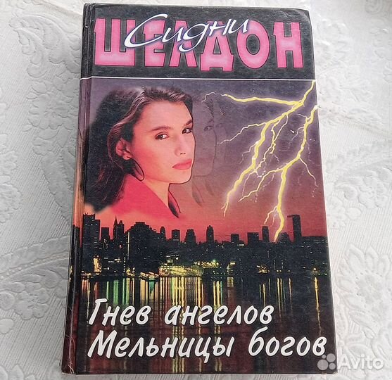 Сидни Шелдон: детективы