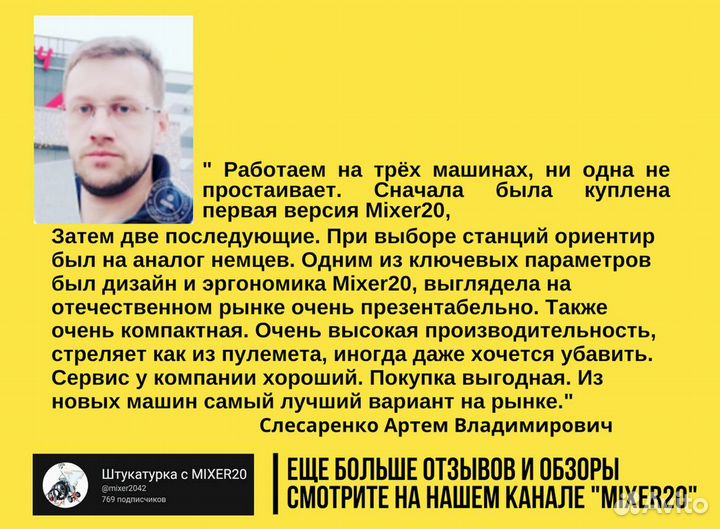 Штукатурная станция от производителя