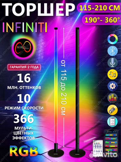 Лампа rgb угловой торшер