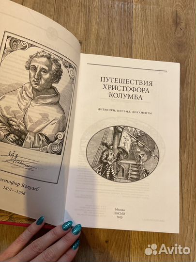 Коллекция книг Великие Путешествия