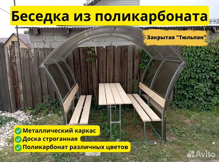 Беседка с мебелью
