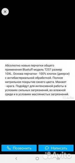 Перчатки рабочие