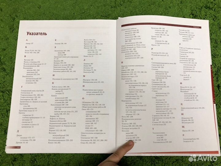 Книга строим загородный дом