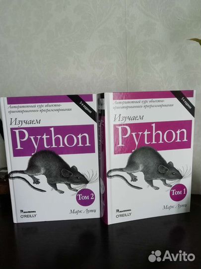 Python 5е издание том 1 и 2