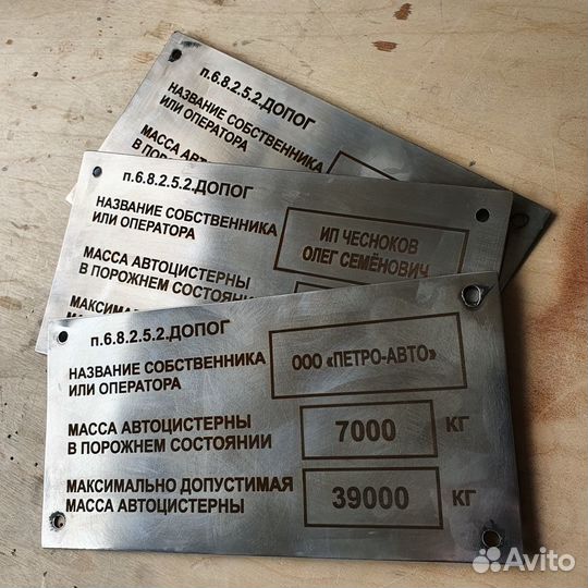 Изготавление шильд, табличек, vin наклеек