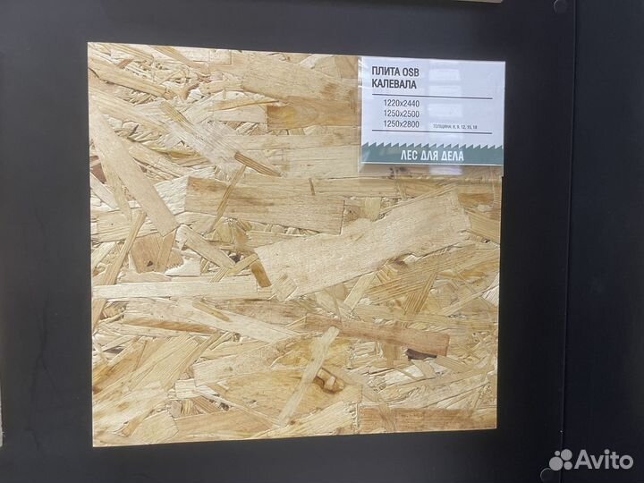 Плита OSB 15 * 1220 * 2440 мм сорт OSB - 3