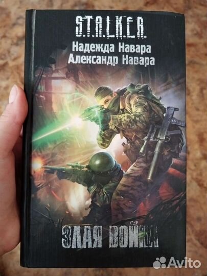 Книги серии сталкер