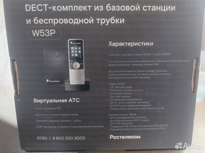 Виртуальная атс база+трубка