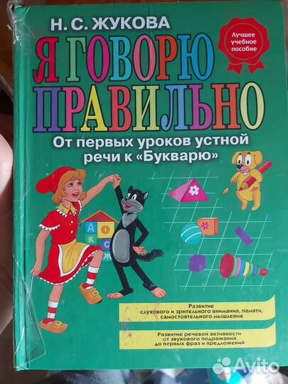 Набор книг Н. Жуковой