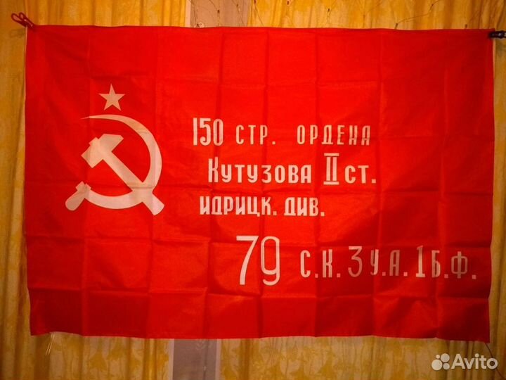 Флаг знамя Победы