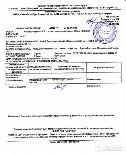 Перекись водорода пищевая качества Food Grade