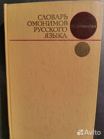 Книги ан СССР русский язык грамматика, словари