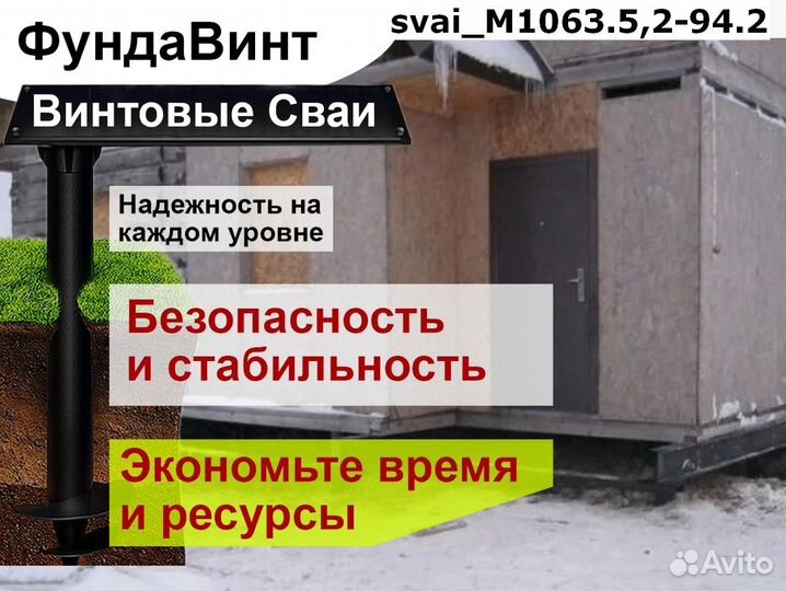 Винтовые сваи