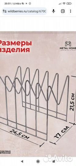 Подставка для крышек, блюд, разделочны х досок