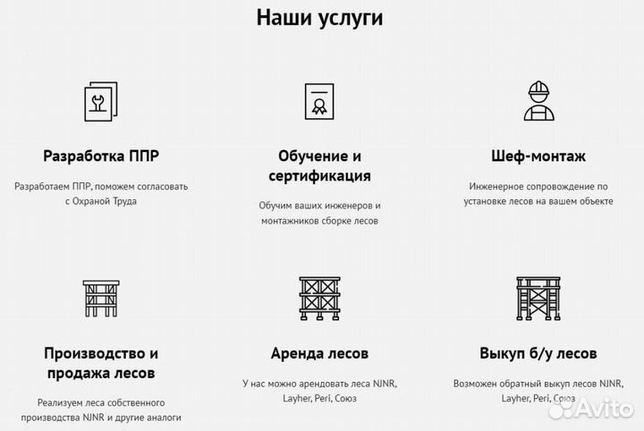 Продажа/аренда - строительные леса для сцен Layher