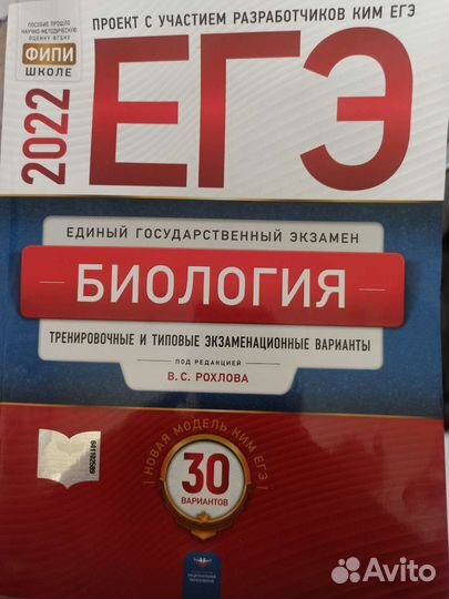 Подготовка к егэ по биологии