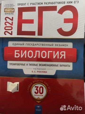 Подготовка к егэ по биологии