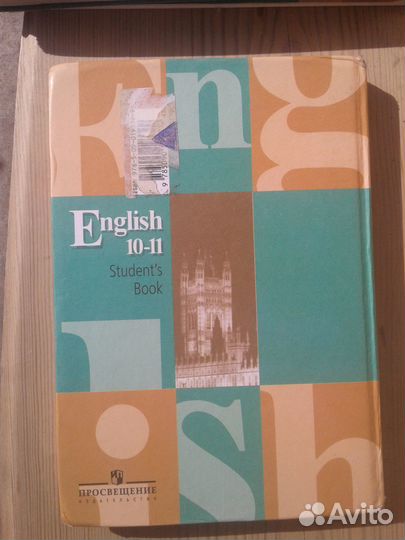 Учебник английского языка 10-11 класс
