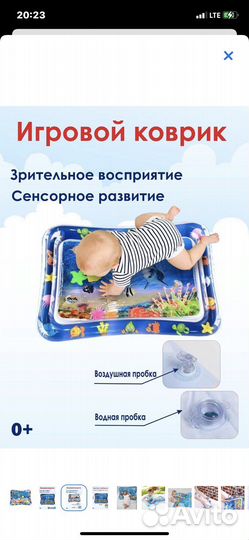 Развивающий водный вковрик