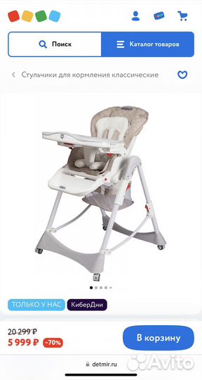 Стул для кормления