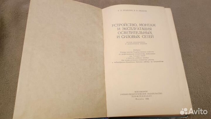 Устройство, Монтаж И Эксплуатация Осветит.И Силов