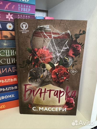 С Массери книги