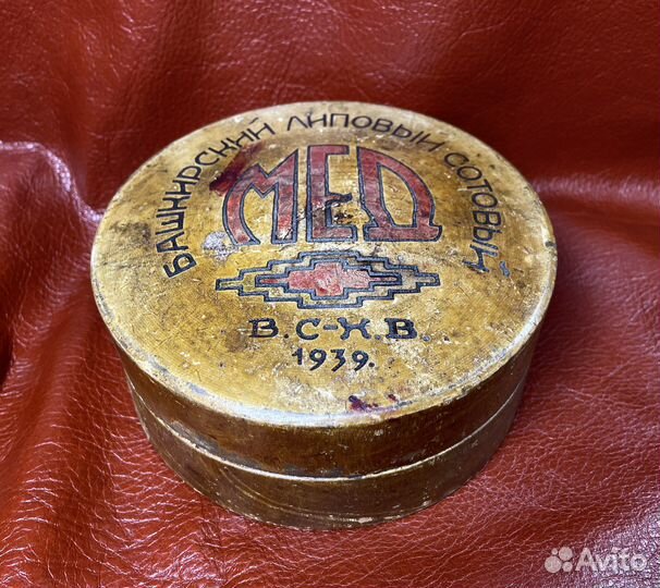 Банка для меда «Башкирский Мед» всхв 1939 года