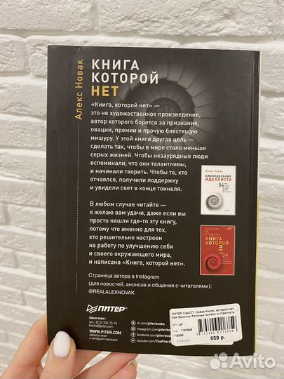 Книга которой нет Алекс Новак