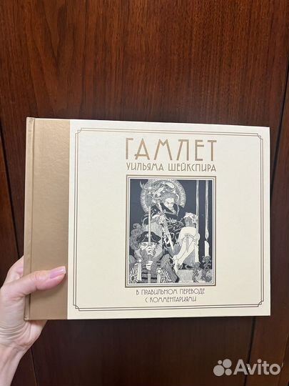 Шекспир гамлет подарочное издание