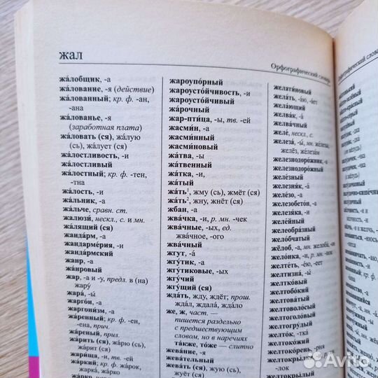 Словарь русского языка