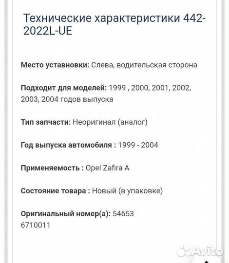 Противотуманная фара Опель Зафира А