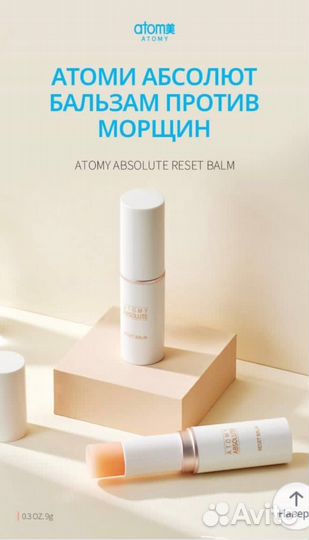 Бальзам-стик от морщин