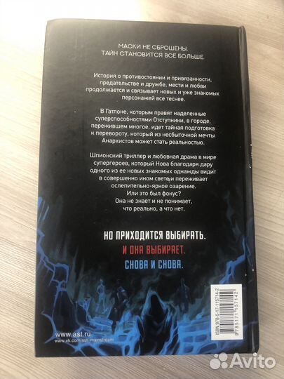 Книга Отступники заклятые враги. Марисса Мейер