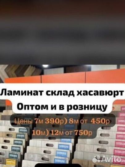 Ламинат склад