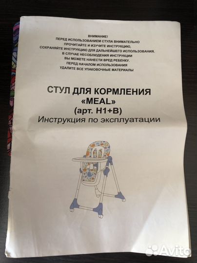 Стул для кормления