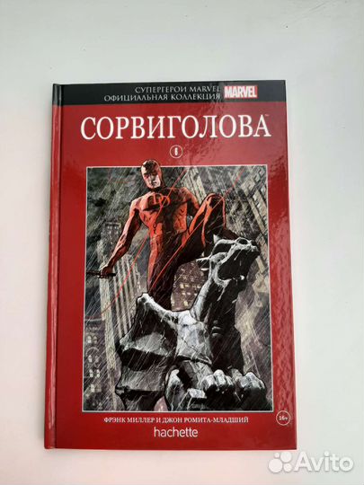 Комиксы Супергерои Marvel. Официальная коллекция