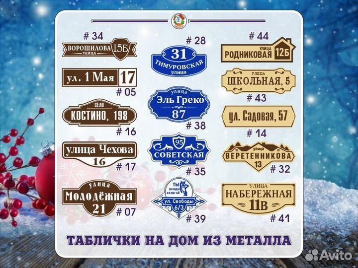 Адресные таблички