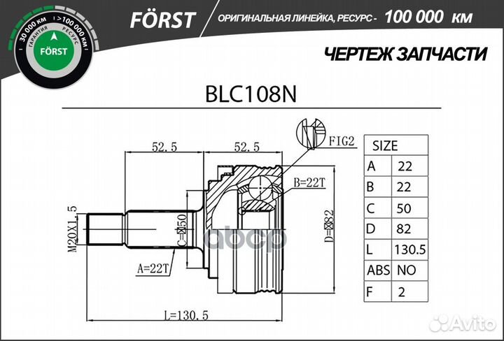 ШРУС (наруж.) 22/22 BLC108N B-ring