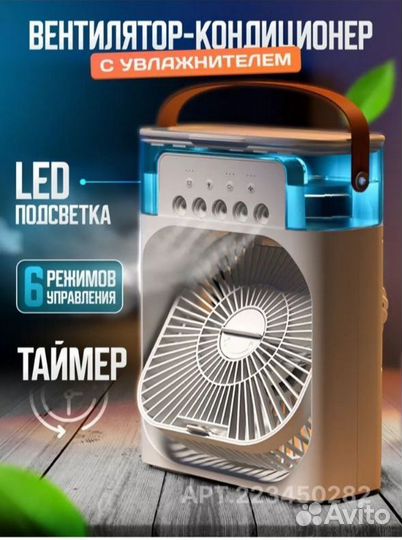 Вентилятор+ кондиционер с увлажнитель