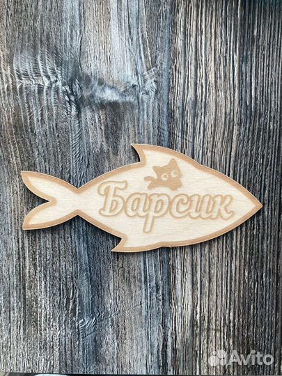 Табличка для клетки с кличкой