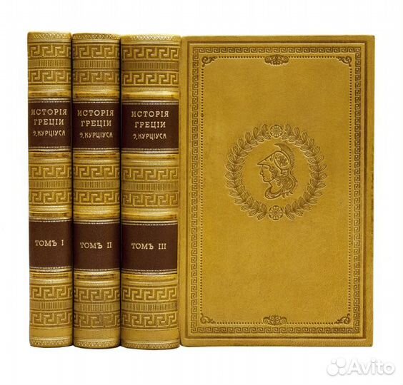 История Греции. В 3-х томах