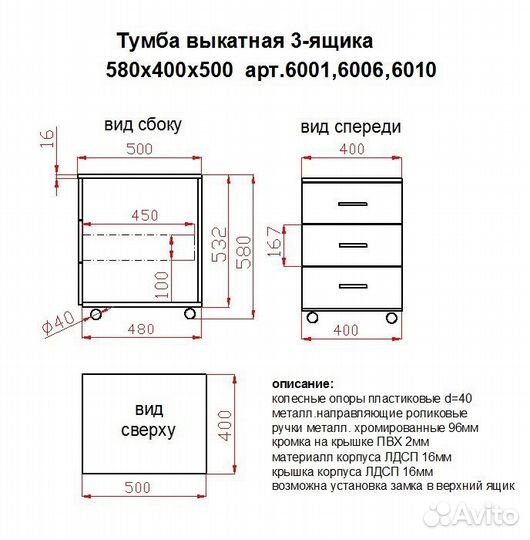 Новая Тумба 3 ящика на колёсах выкатная
