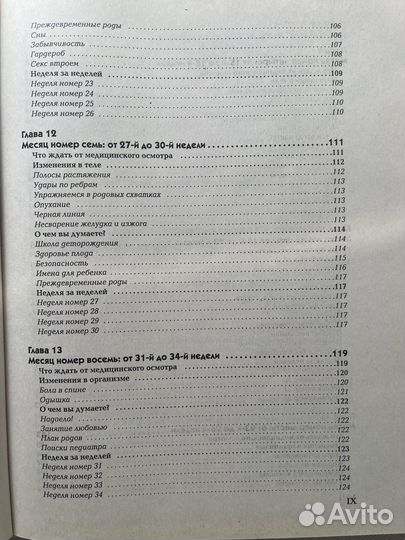 Книга для беременных