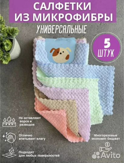 Салфетки из микрофибры