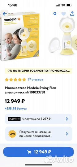 Молокоотсос medela электрический